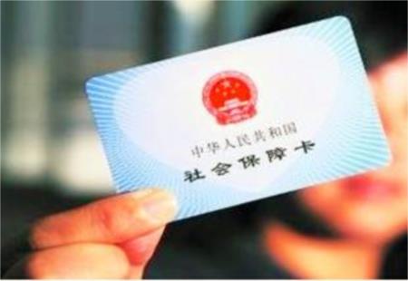 全国社保卡持卡人数达13.89亿人 覆盖98%以上人口