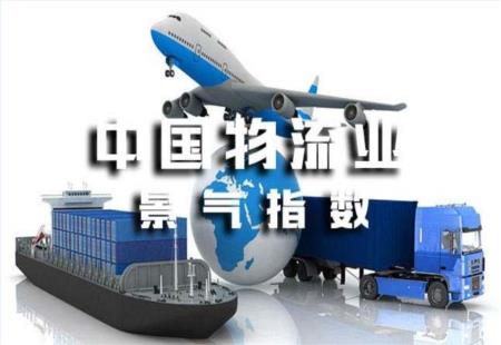 8月中国物流业景气指数较上月小幅回落