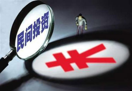 民间投资活力减弱了吗？放缓“事出有因”