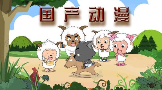 国产动画走出困境关键在于创新创造