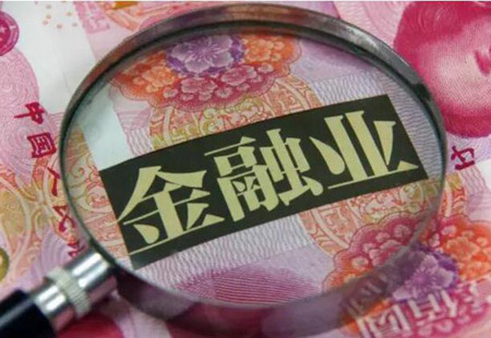 金融业成28省份支柱产业 对12省份GDP拉动率超过1%