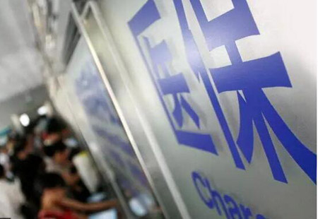 数说2024年中国医保新进展
