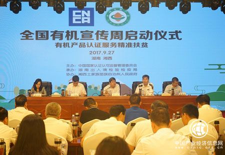 精准扶贫 有机产品认证服务在湖南启动