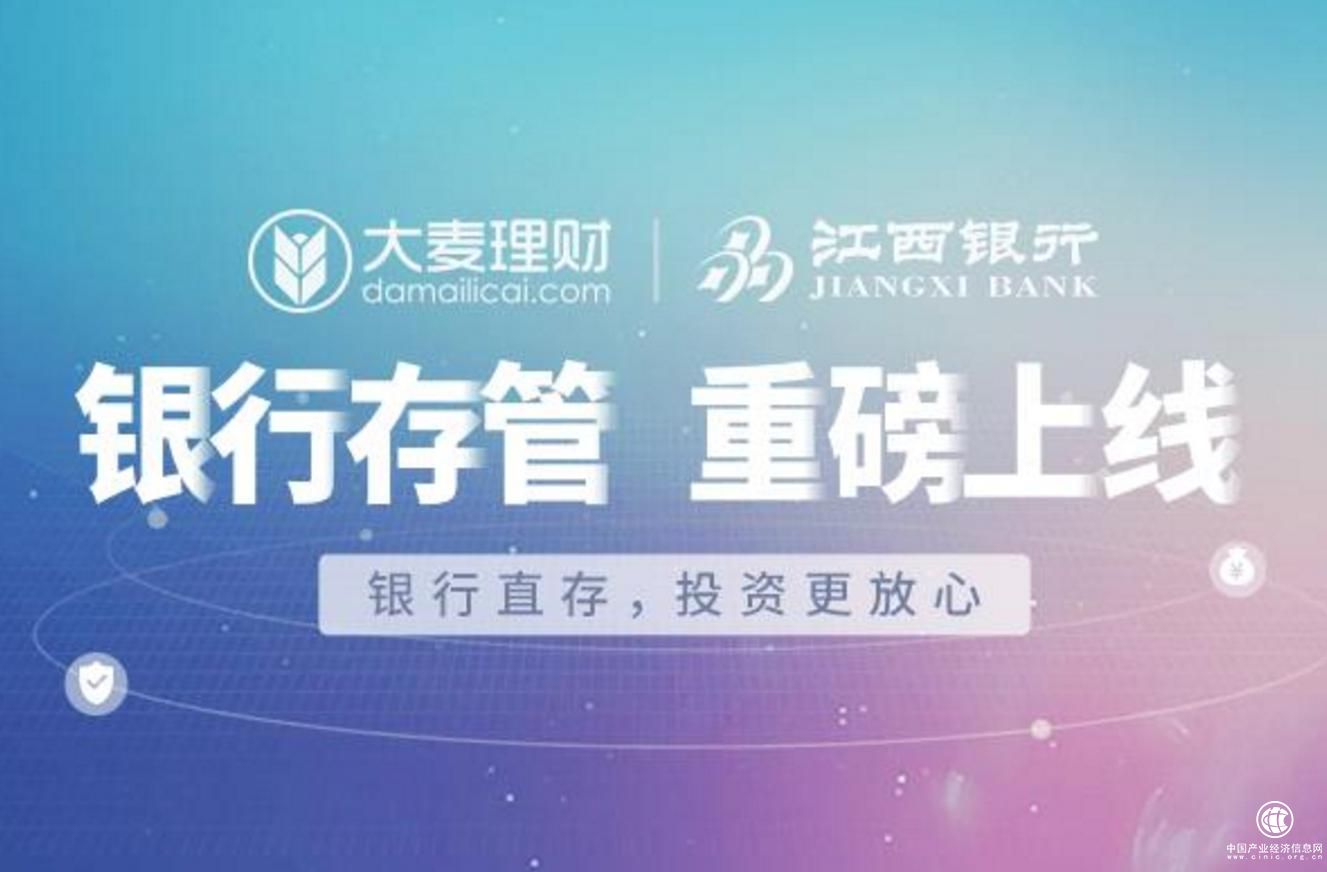 大麦理财三周年品牌升级 打造健稳交易平台