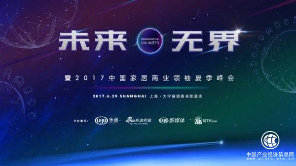 艾佳生活联手业内大咖 共话共享经济发展