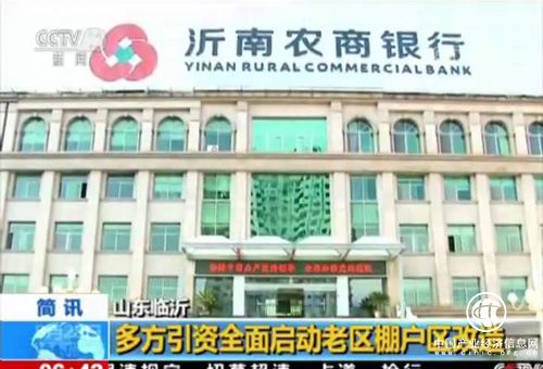 山东扶贫办：沂南农商行喜获山东脱贫攻坚先进集体光荣称号