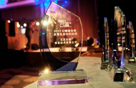 云纵获“2017口碑综合体优秀生态合作伙伴”