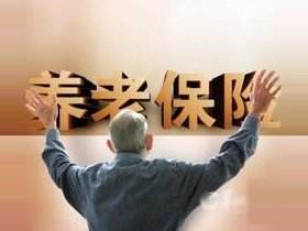 国家统计局：2021年末全国基本养老保险覆盖超10亿人