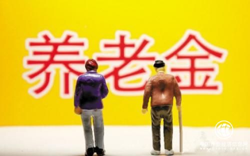 我国养老金体系补短板系列政策将出