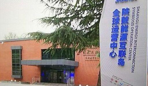 陕鼓“能源互联岛”挺进“一带一路”