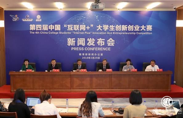 第四届中国“互联网+”大学生创新创业大赛全面启动