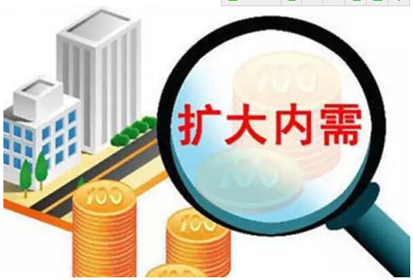 多地划定支出重点 扩内需保民生更给力