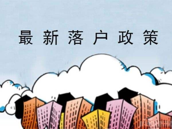 “海河英才”行动发布最新天津落户政策！本科生可以直接落户