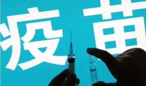 国家药监局：疫苗监管问答