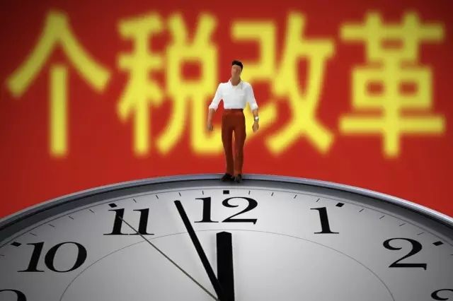 起征点拟调至每年6万元 我国个税迈出综合征税第一步