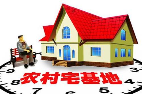 宅基地制度底线不能突破