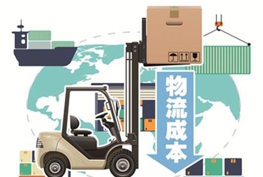社会物流成本仍有下降空间