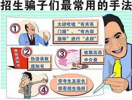高招诈骗花样翻新 教育部发防骗提示  