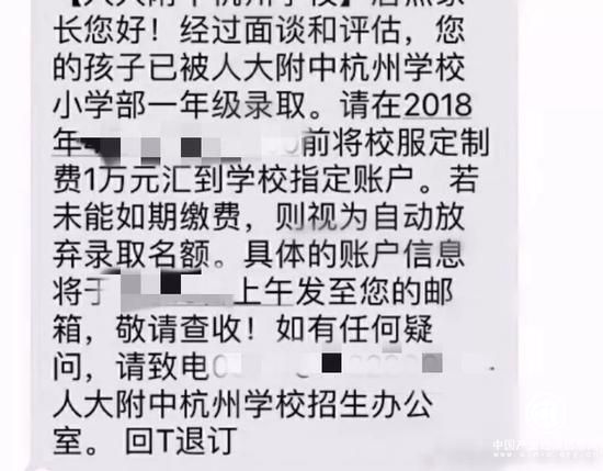 杭州这所学校校服费要1万?校方:含4季装及运动装共40件