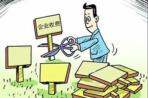 清理规范全国性行业协会商会涉企收费取得进展