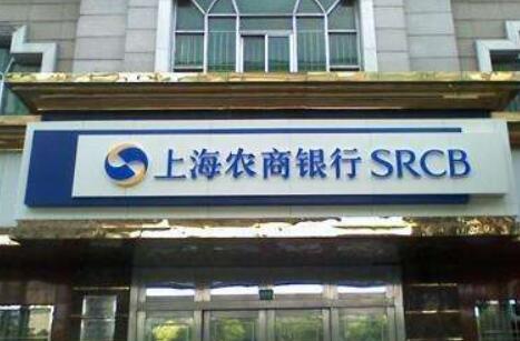 上海农商行扶持科创企业 单笔授信最高3000万元