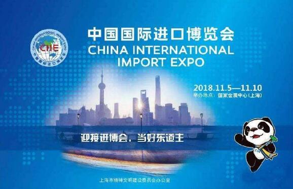 国家部委已为首届进博会出台20多项便利化措施