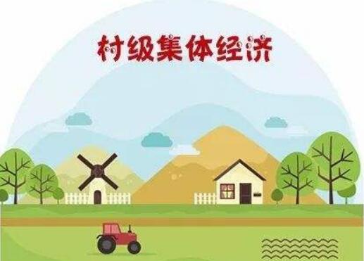 事关广大农民利益，农村集体经济组织法5月1日起施行