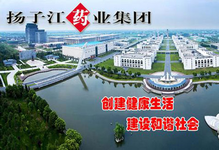 扬子江药业集团把好中药材源头种植关 兴一项产业富一方百姓