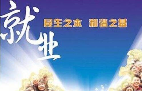 2025年如何稳就业促增收——权威部门解答就业、收入热点问题