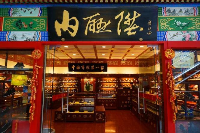 北京发布第8批老字号名录拥有老字号总数达244家