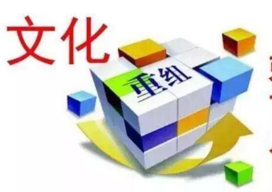文化企业上市和兼并重组获政策力挺