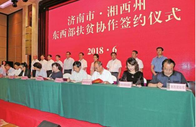 携手聚力共战贫困——济南湘西东西部扶贫协作观察