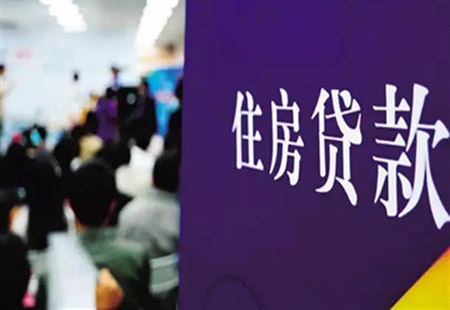 报告：首套房贷利率连续5个月小幅上升
