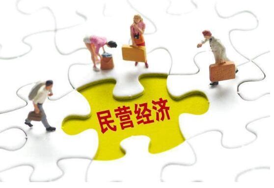 为新时代新征程民营经济持续、健康、高质量发展提供坚实法治保障