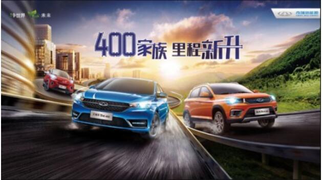 奇瑞以全方位服务与用户共建价值