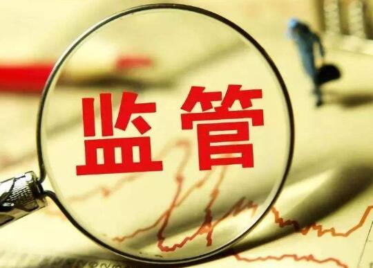 2020年金融监管划重点补短板 更多监管细则将落地
