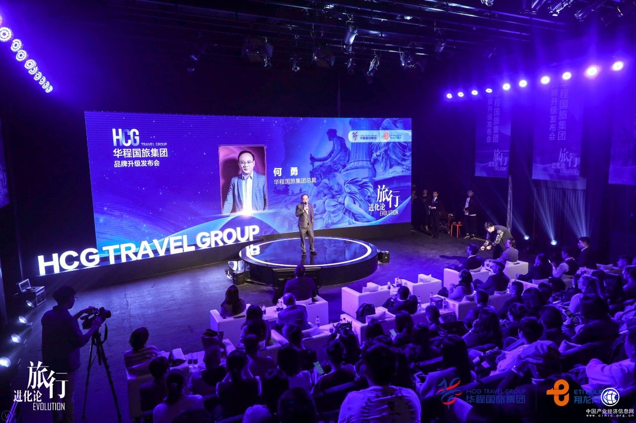 缔造旅行进化论 华程国旅集团顺利完成品牌升级