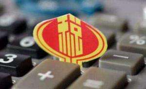 江苏常州：落实税惠政策 助力“独角兽”企业