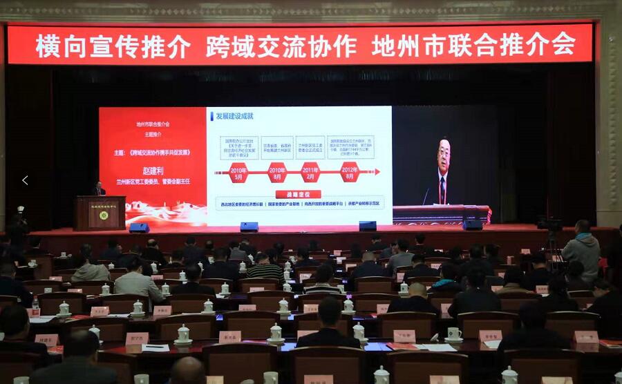 “横向宣传推介 跨域交流协作”地州市联合推介会在京召开