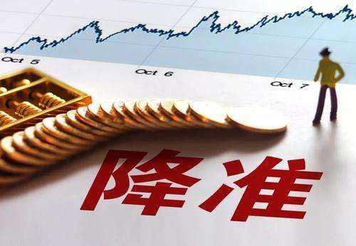 央行对中小银行定向降准 预计可释放长期资金4000亿元