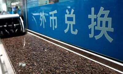 高版本本外币一体化资金池试点政策拟推广至全国