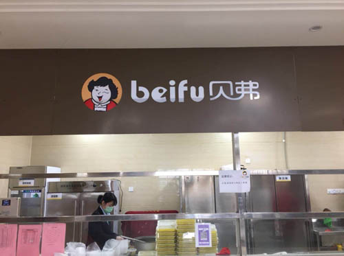 不断供 不断餐 贝弗为打赢疫情防控战役做好生活保障