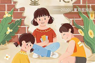 儿童观察报告：家长学历越高陪伴孩子时间越少？
