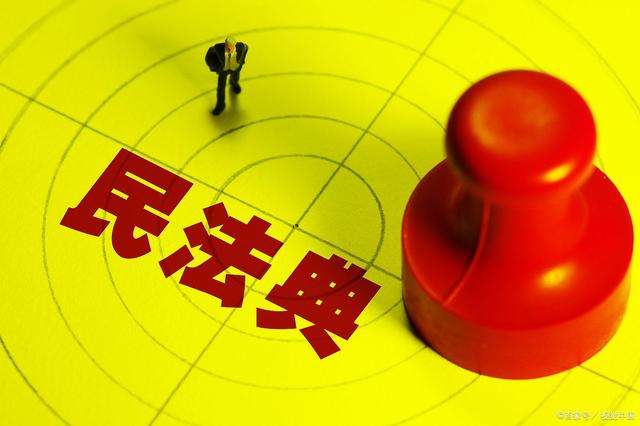 图说民法典：这1260条，每一条都以你我为中心设计