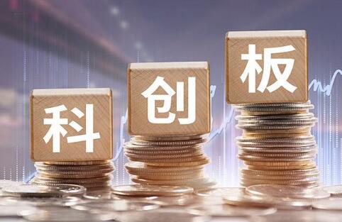 证监会：推出进一步深化科创板改革的“1+6”政策措施