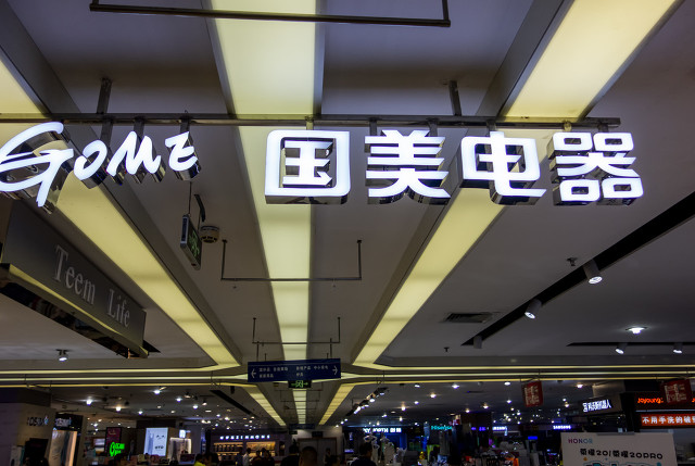 黄光裕大佬归来 国美能否复兴？