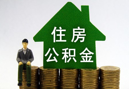 北京住房公积金可直付房租