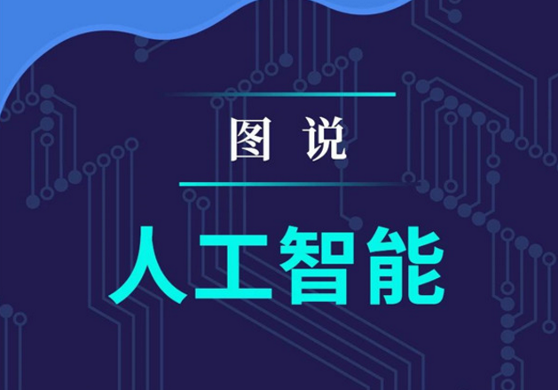 一图看懂AI新基建如何落地