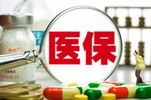基本医保将放开在常住地、就业地参保户籍限制
