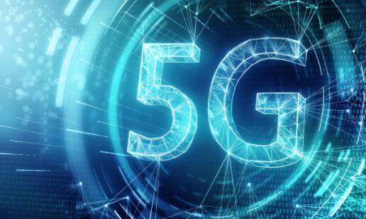 工业和信息化部拟出台政策推动5G应用规模化发展